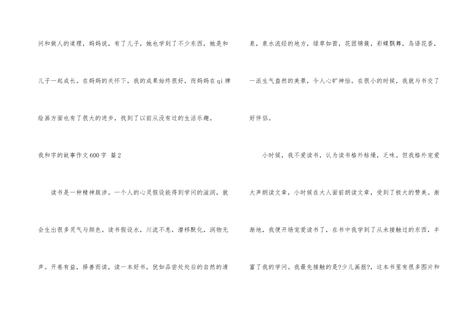 我和字的故事600字四篇_第3页