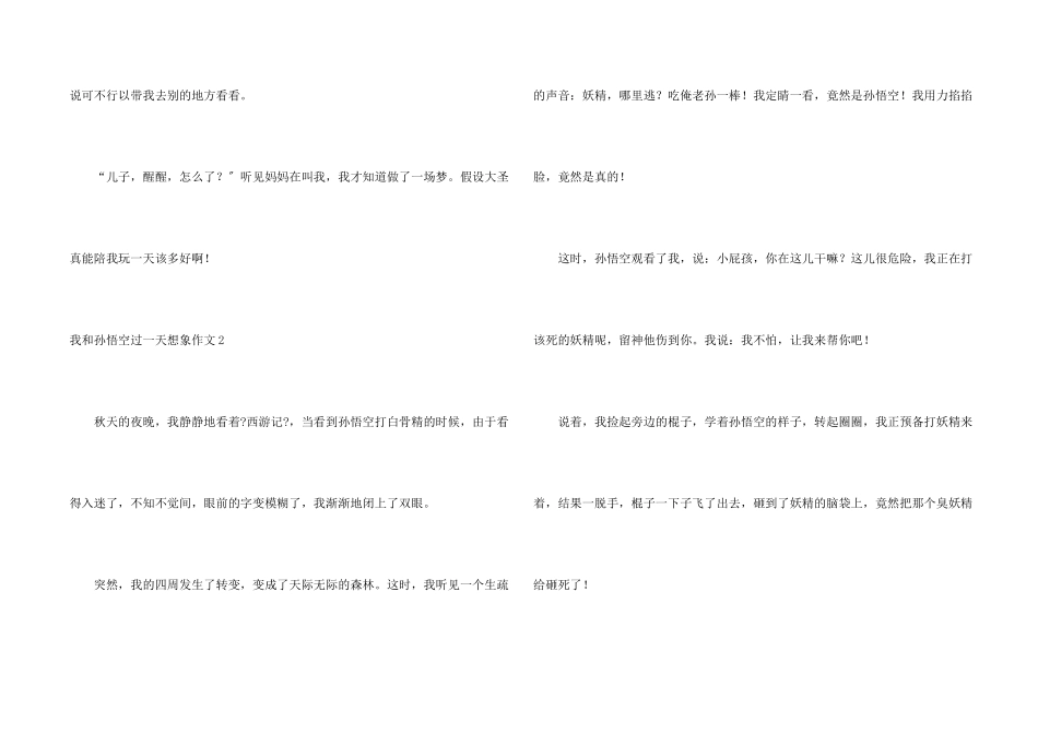 我和孙悟空过一天想象_第2页
