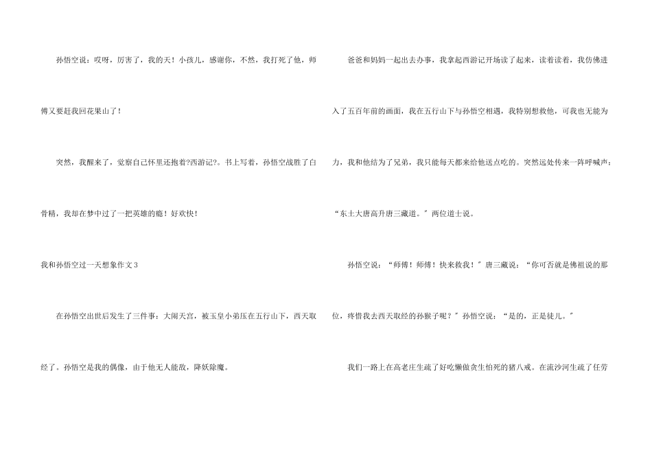 我和孙悟空过一天想象_第3页