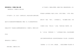 我和孙悟空过一天想象