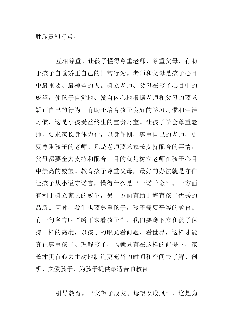 我和孩子共成长中班家长家教心得_第2页