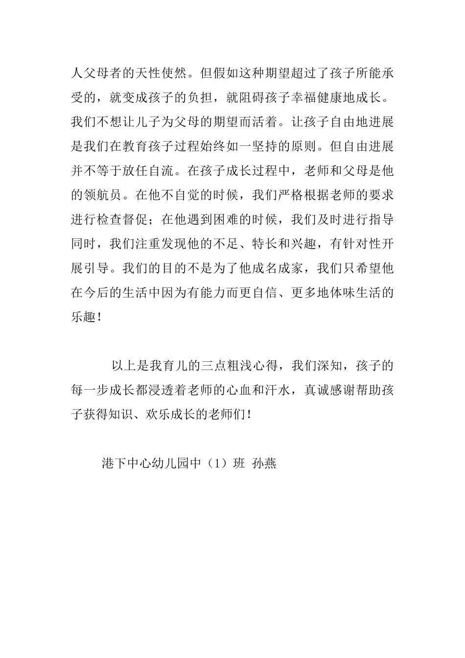 我和孩子共成长中班家长家教心得_第3页