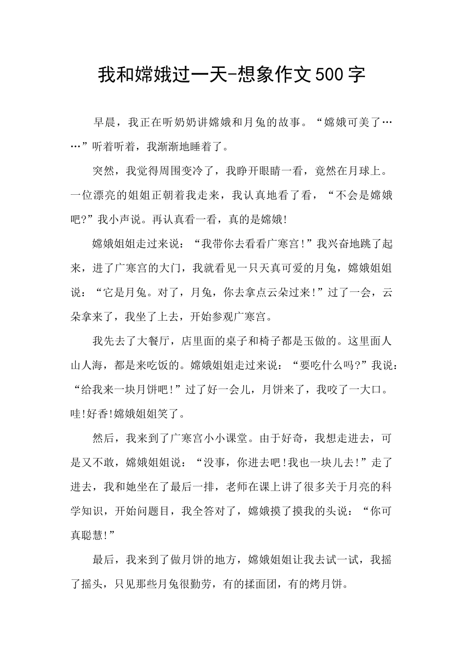 我和嫦娥过一天_第1页