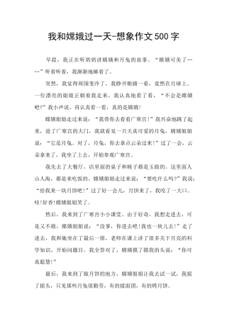 我和嫦娥过一天