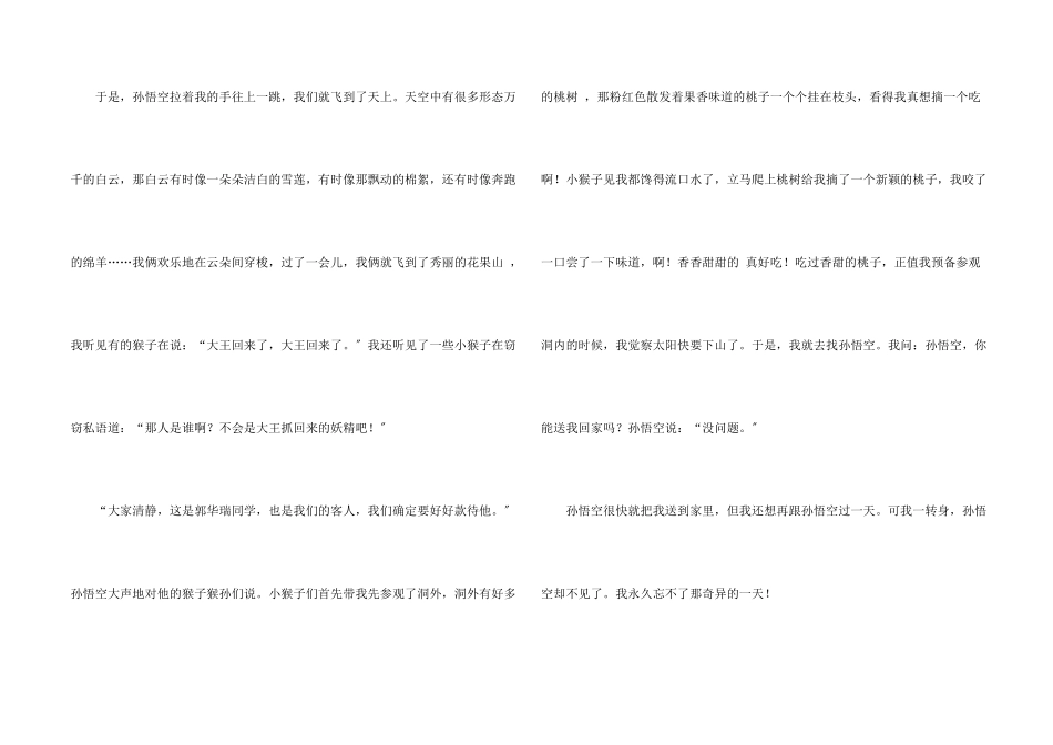 我和孙悟空过一天想象合集15篇_第2页