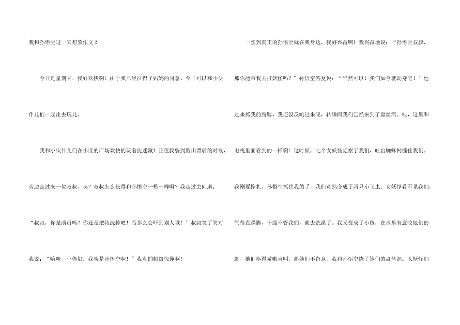 我和孙悟空过一天想象合集15篇_第3页