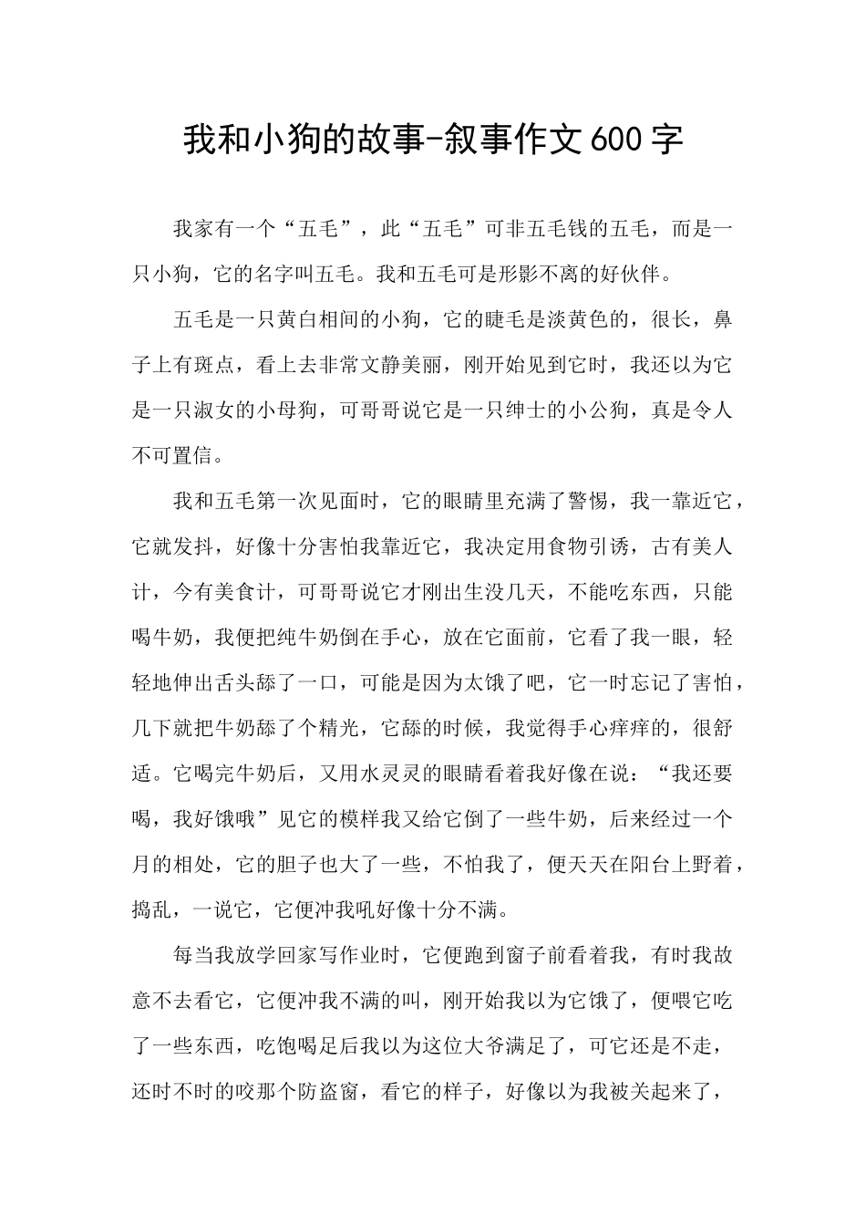 我和小狗的故事_第1页