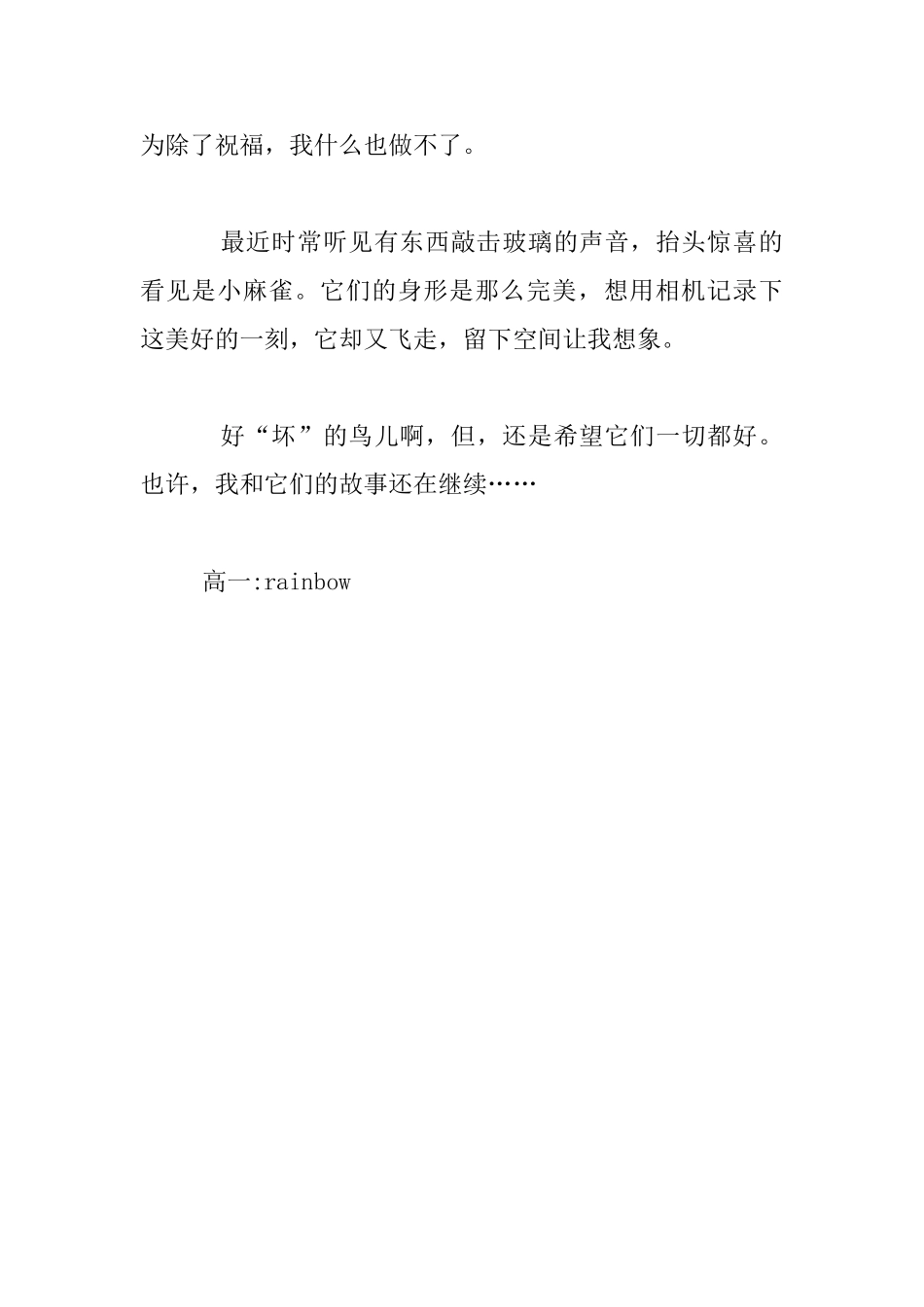 我和它们高一记事作文_第3页