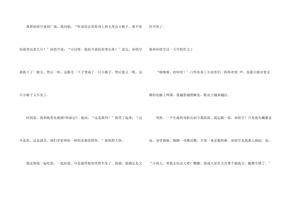 我和孙悟空过一天小学14篇_第2页
