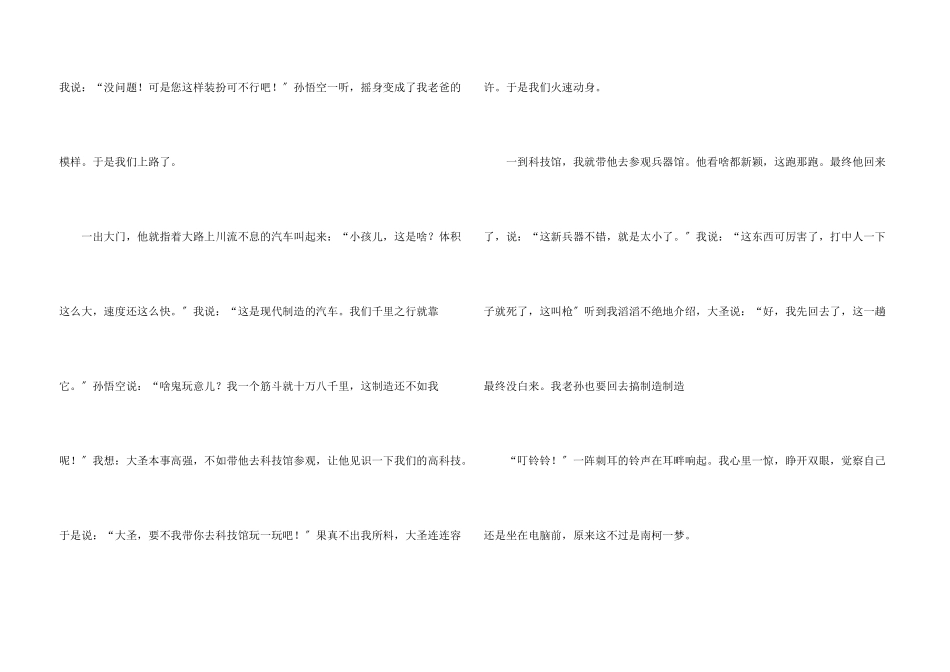 我和孙悟空过一天小学14篇_第3页