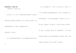 我和孙悟空过一天小学14篇