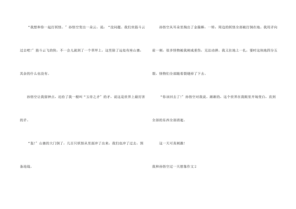 我和孙悟空过一天想象(15篇)_第2页