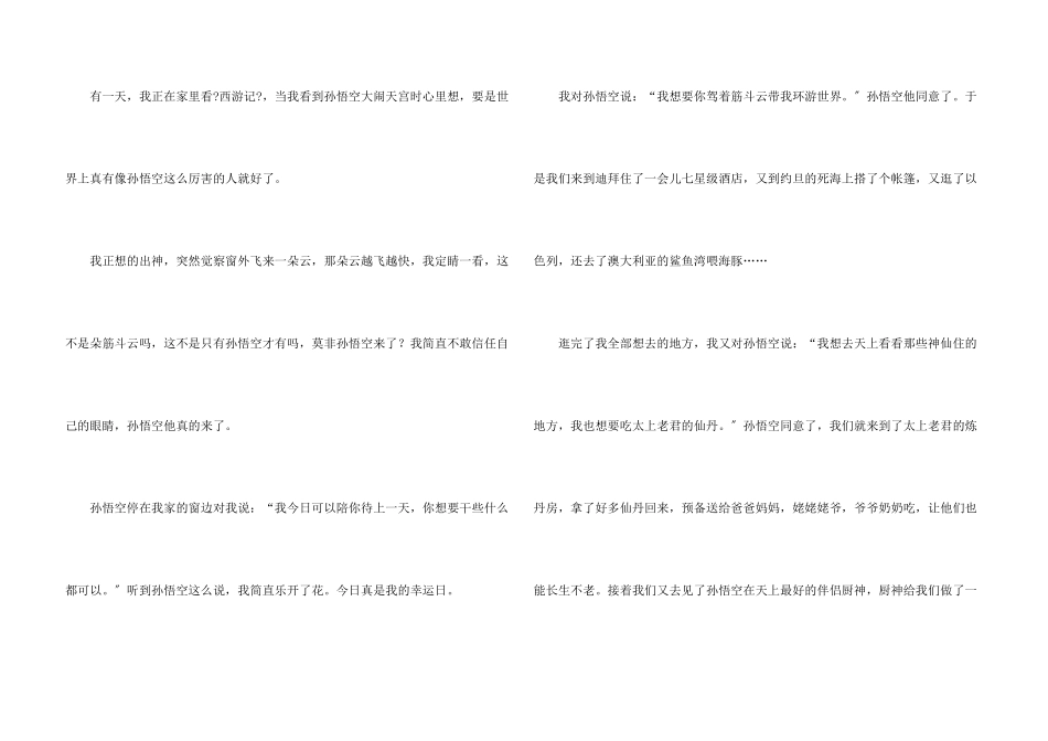 我和孙悟空过一天想象(15篇)_第3页
