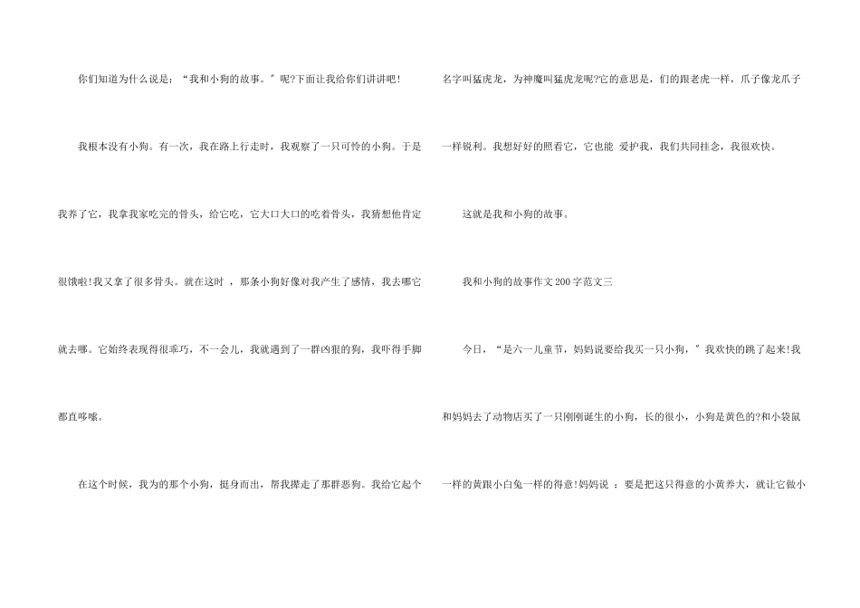 我和小狗的故事200字10篇_第2页
