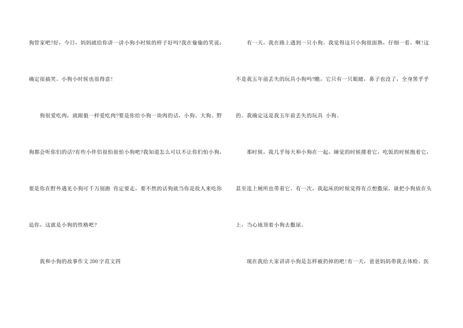 我和小狗的故事200字10篇_第3页