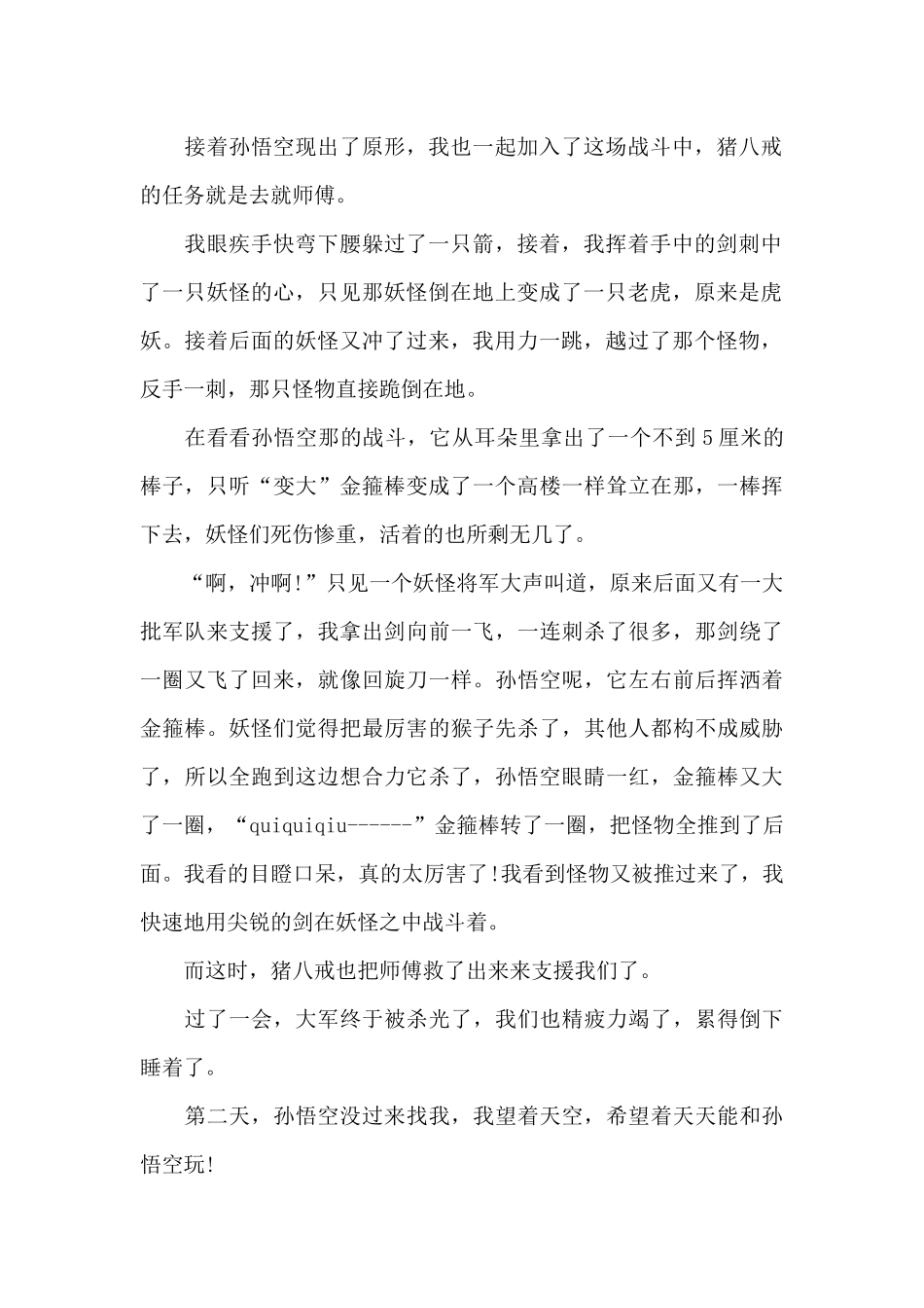 我和孙悟空过一天_第2页