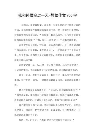 我和孙悟空过一天