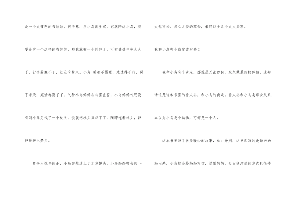 我和小鸟有个约定读后感_第2页