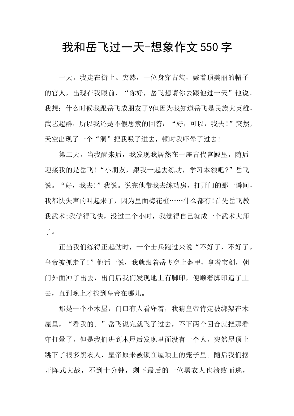 我和岳飞过一天_第1页