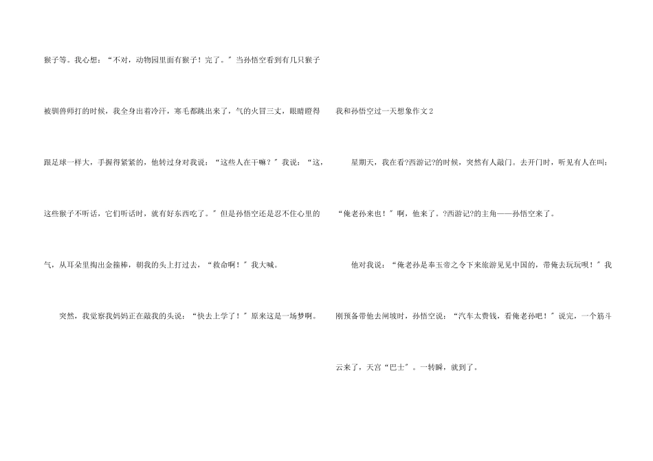 我和孙悟空过一天想象【荐】_第2页