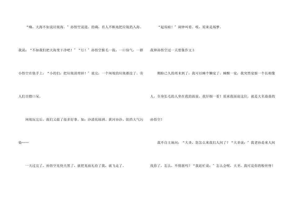 我和孙悟空过一天想象【荐】_第3页