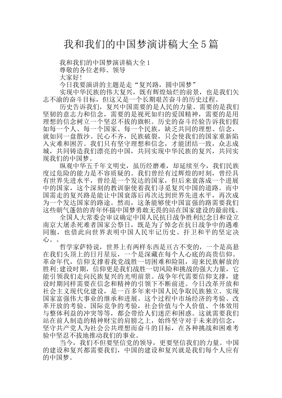 我和我们的中国梦演讲稿大全5篇_第1页