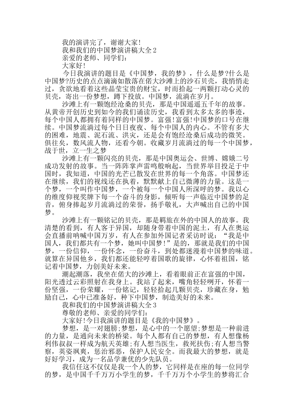 我和我们的中国梦演讲稿大全5篇_第2页