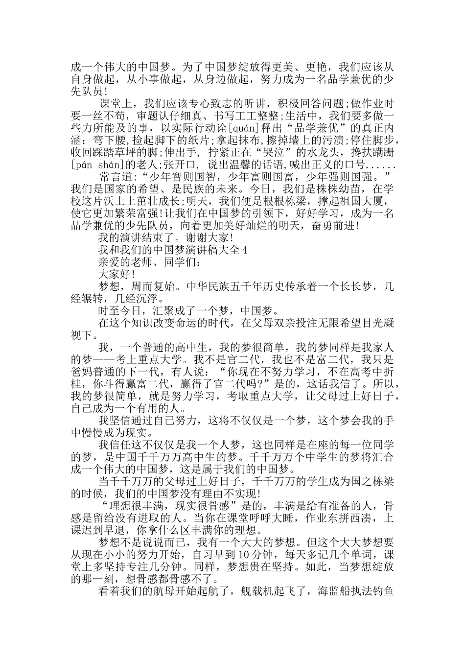 我和我们的中国梦演讲稿大全5篇_第3页
