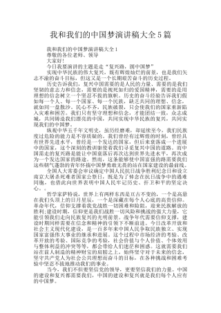 我和我们的中国梦演讲稿大全5篇