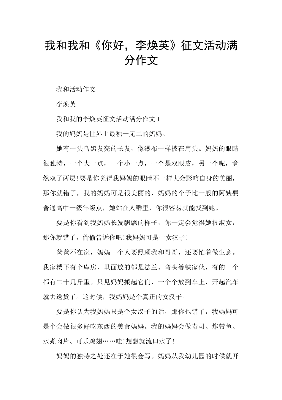 我和我和《你好_第1页