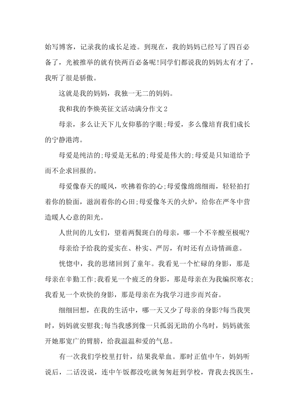 我和我和《你好_第2页