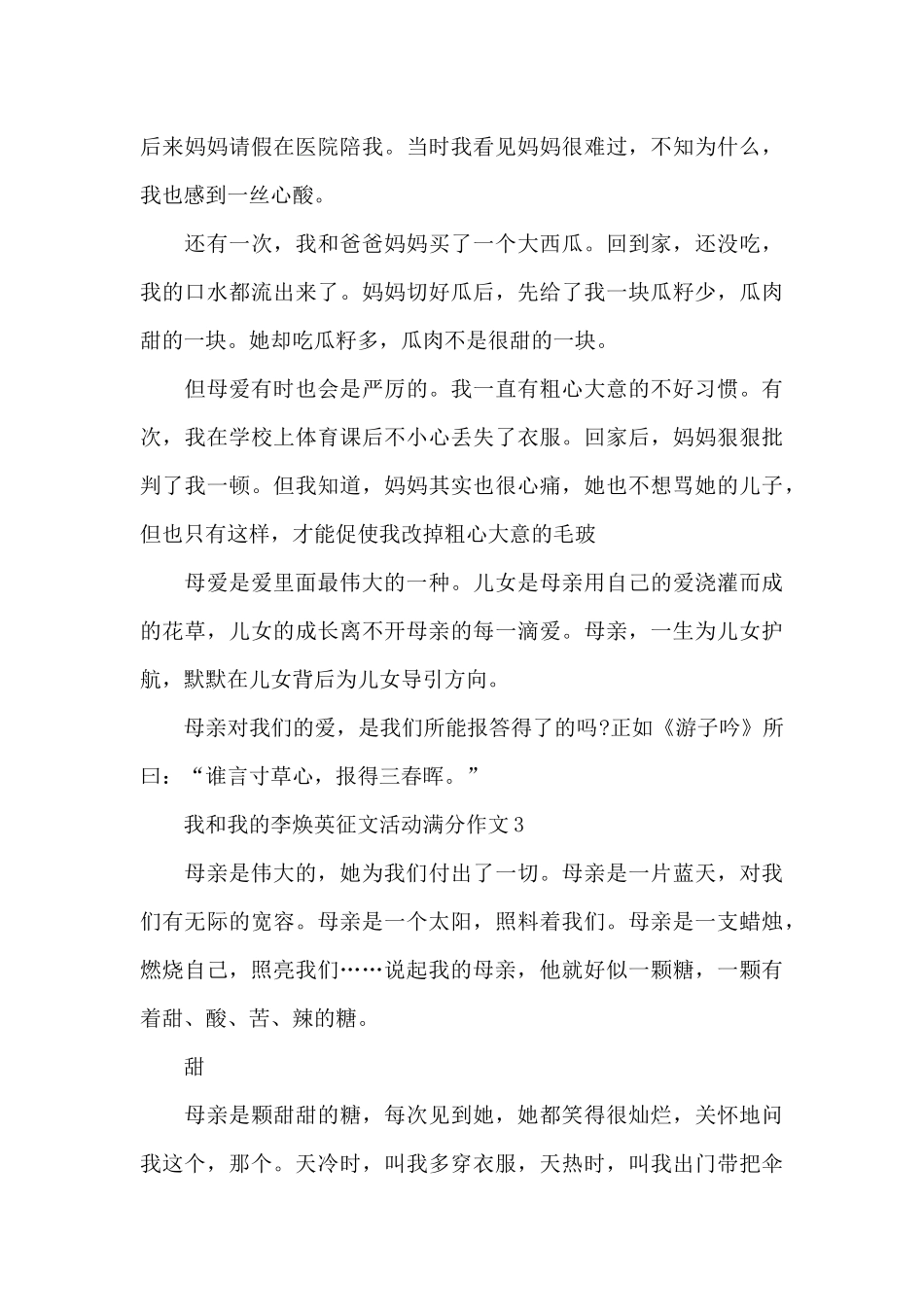 我和我和《你好_第3页