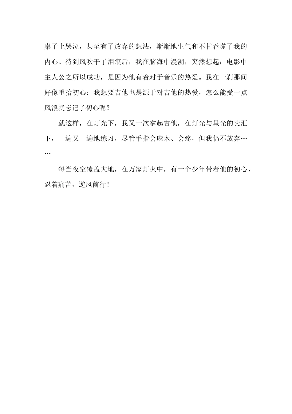 我和我的吉他作文_第2页