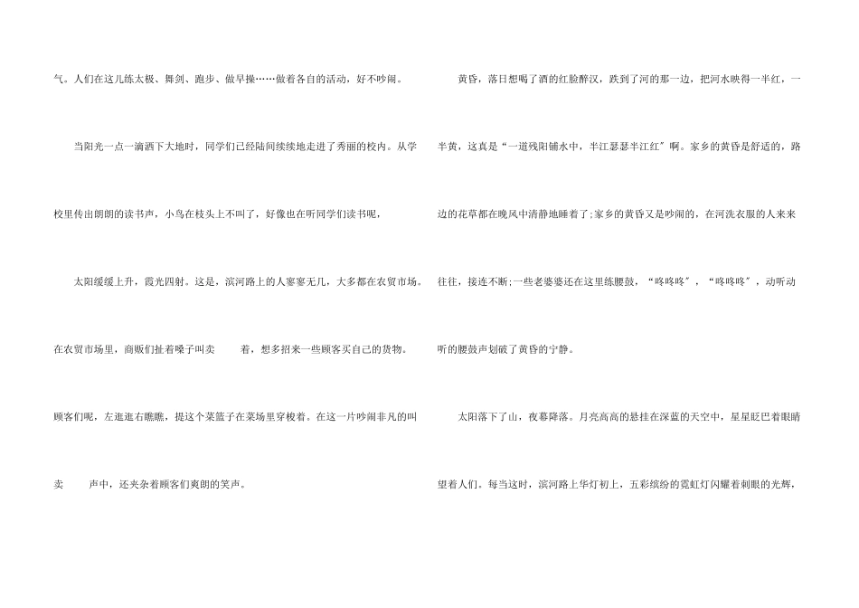 我和我的家乡电影感悟心得5篇_第3页