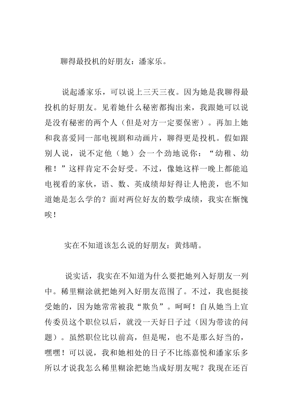 我和我的好伙伴中学生作文_第3页