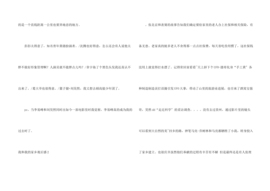 我和我的家乡观后感_第2页