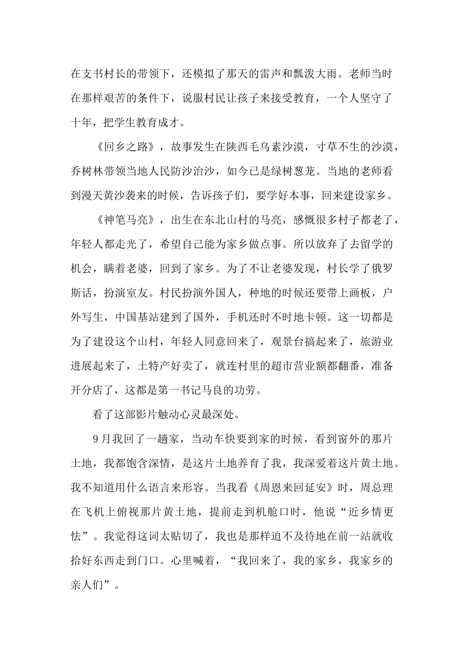 我和我的家乡优秀影片观后感五篇_第2页
