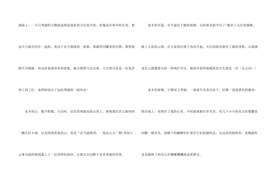 我和我的家乡观后感600字六篇_第2页