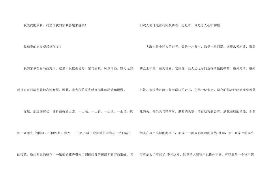 我和我的家乡观后感600字六篇_第3页