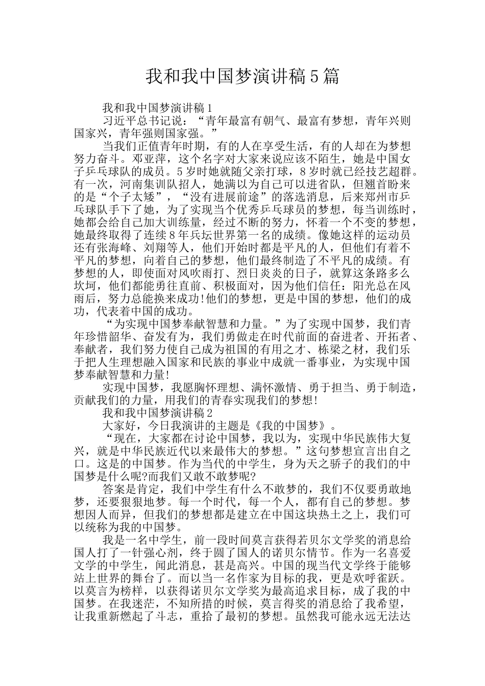 我和我中国梦演讲稿5篇_第1页
