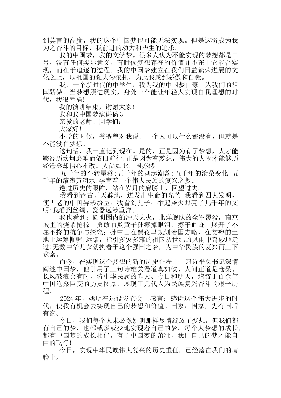 我和我中国梦演讲稿5篇_第2页