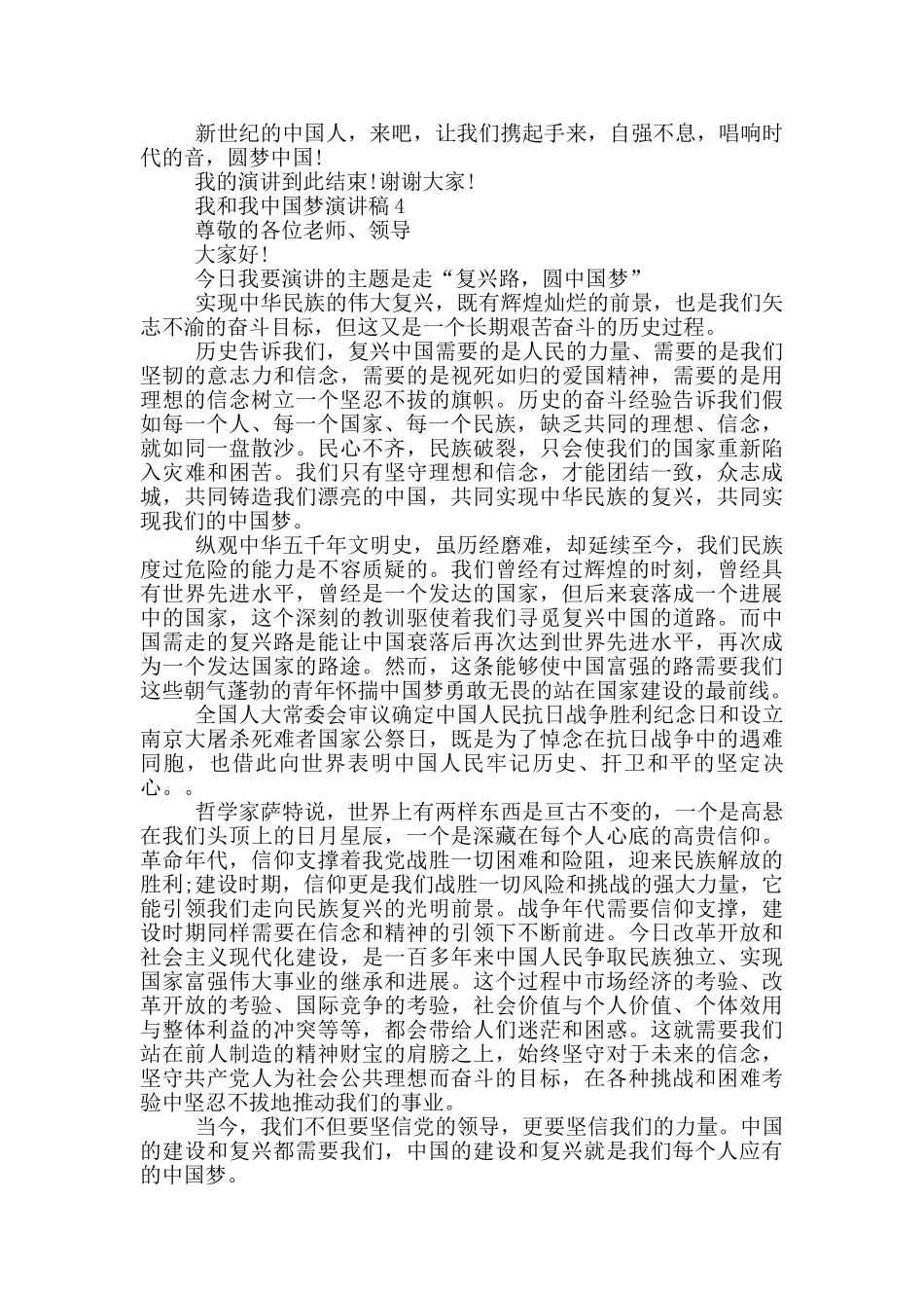 我和我中国梦演讲稿5篇_第3页