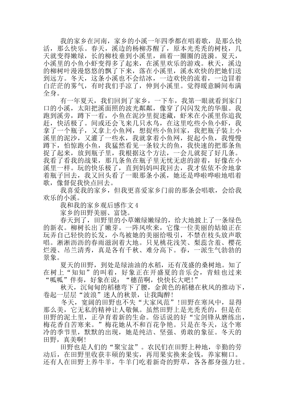我和我的家乡观后感作文550字共共六篇_第2页