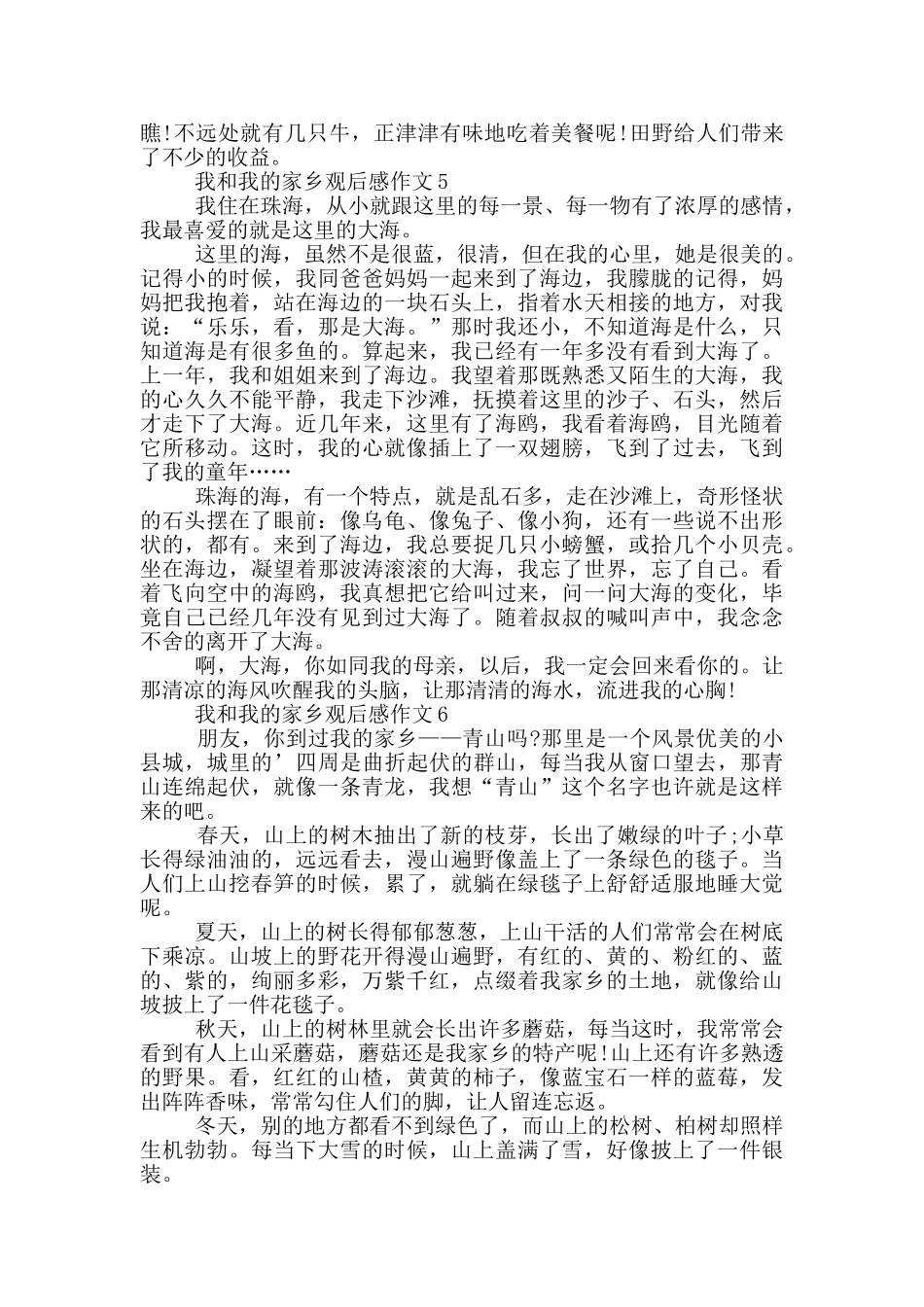 我和我的家乡观后感作文550字共共六篇_第3页