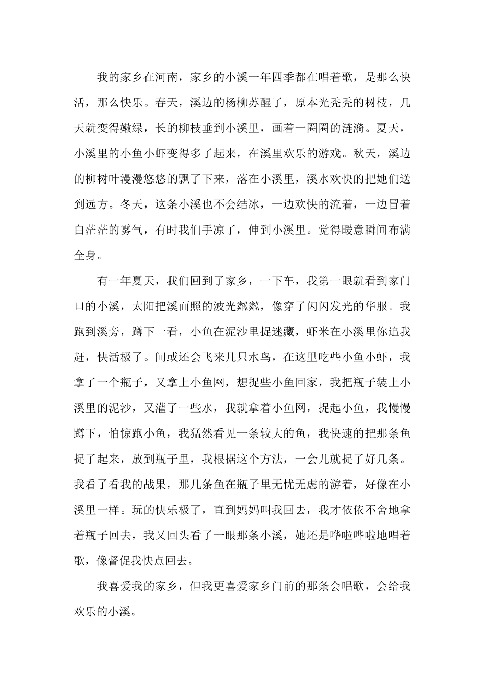 我和我的家乡观后感作文550字共共六篇_第3页