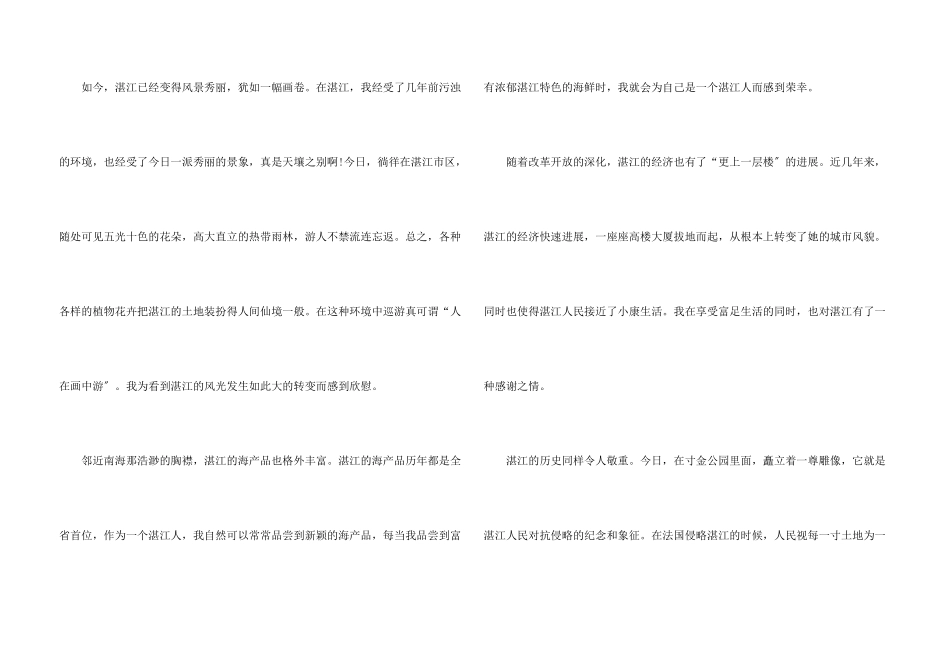 我和我的家乡观后感800字5篇_第3页