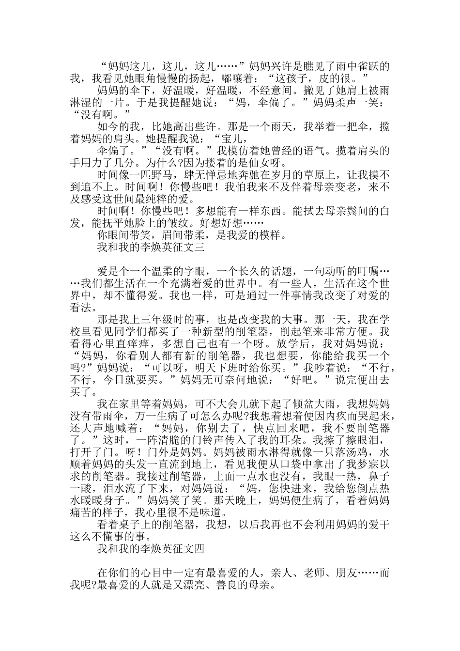 我和我李焕英征文范本_第2页