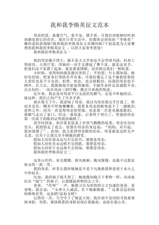 我和我李焕英征文范本