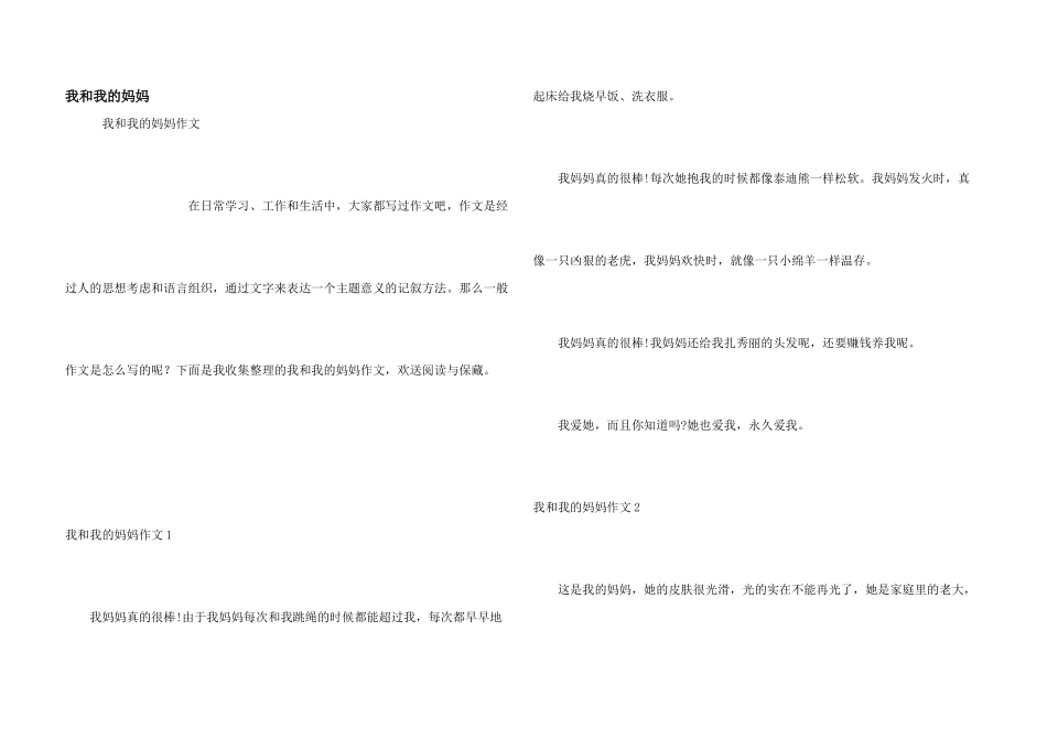 我和我的妈妈_第1页