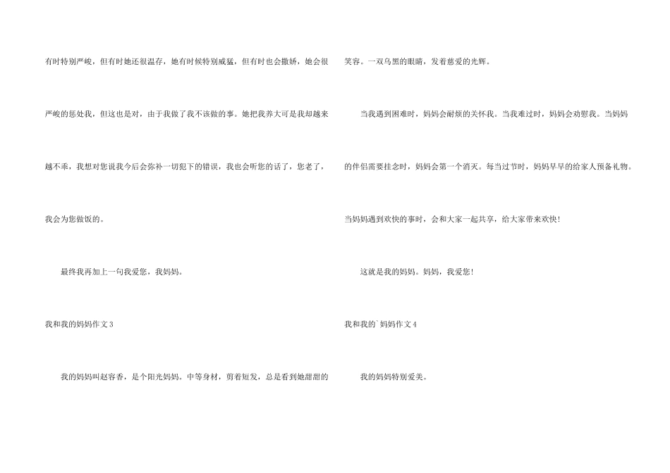 我和我的妈妈_第2页